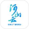 张家口手机台官方移动客户端(河山云)