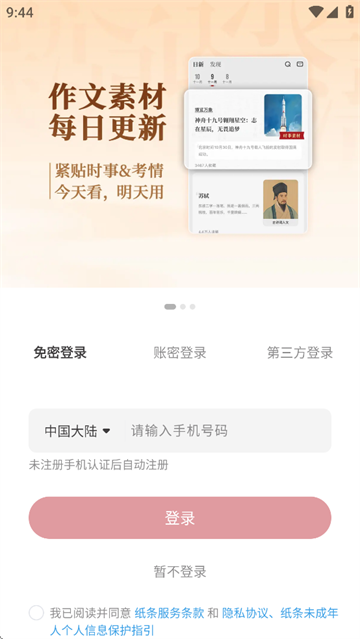 纸条作文官方下载