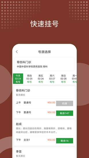 西苑医院挂号app下载