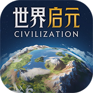 世界启元官网版