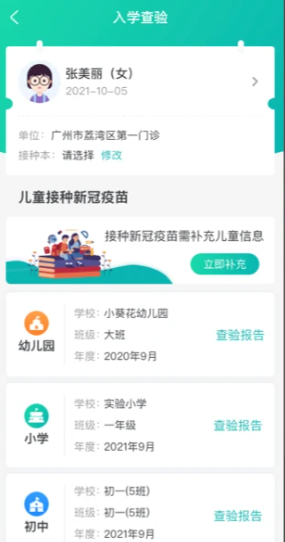 粤苗接种
