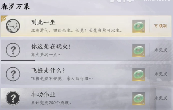 燕云十六声到此一坐成就怎么做_燕云十六声到此一坐成就攻略