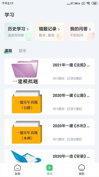 建优鲁班学堂app下载