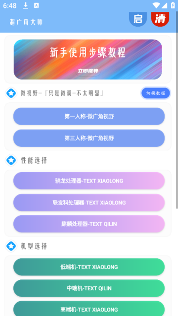 超广角大师软件