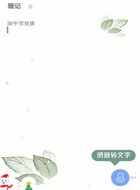 随记备忘录旧版