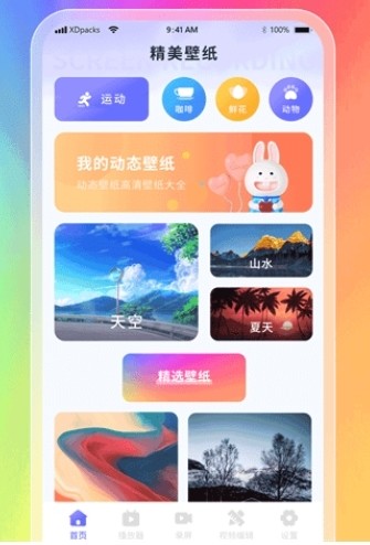星辰壁纸app