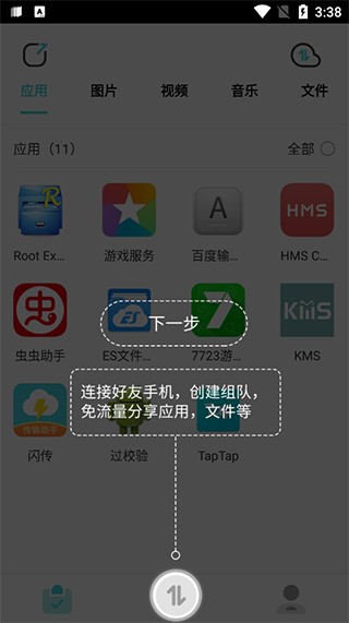 闪传安卓版