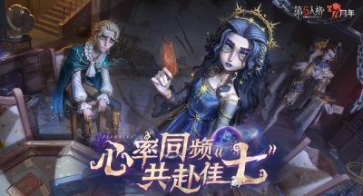 第五人格摄影师盛夏光影什么时候上线