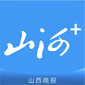 山西晚报官方版(山河+)