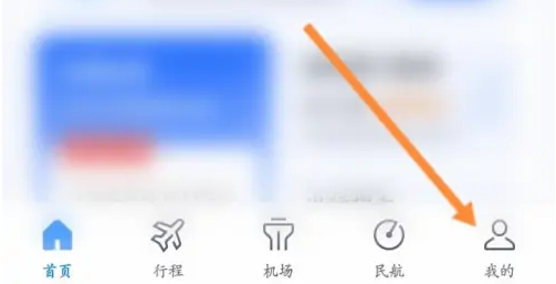 航班管家订票app