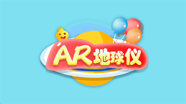 九极星AR地球仪app