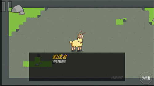 饥饿的拉姆
