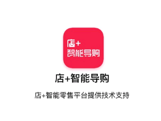 智能导购