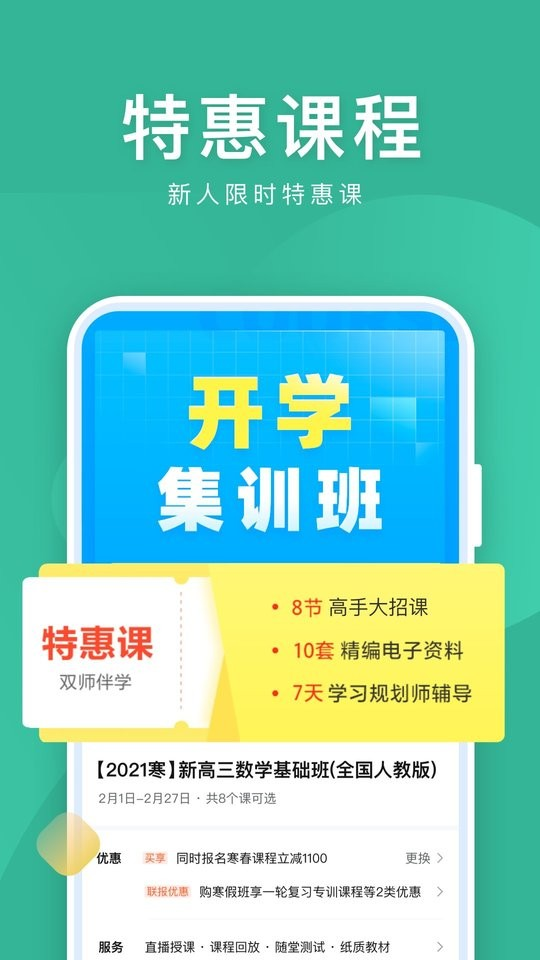 作业帮直播课app