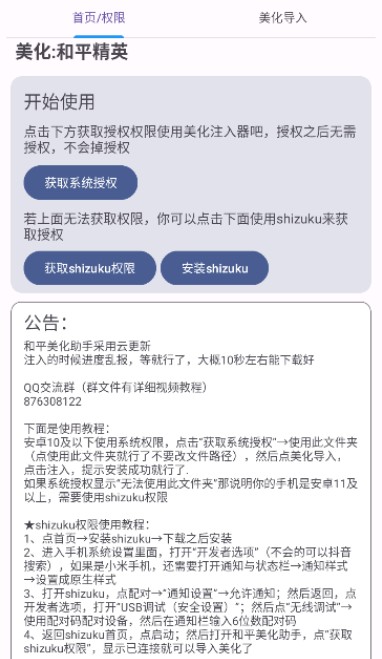 和平美化助手手机版
