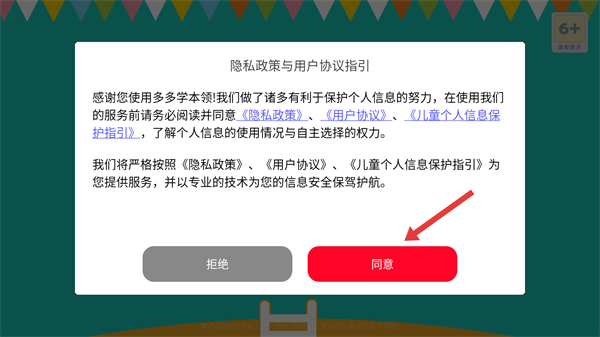 多多学本领游戏