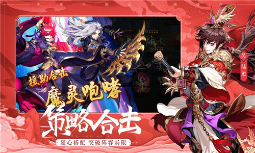 少年三国志口袋战役公测版