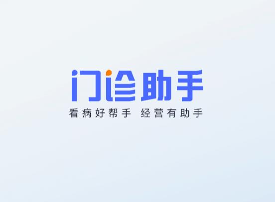 门诊助手app