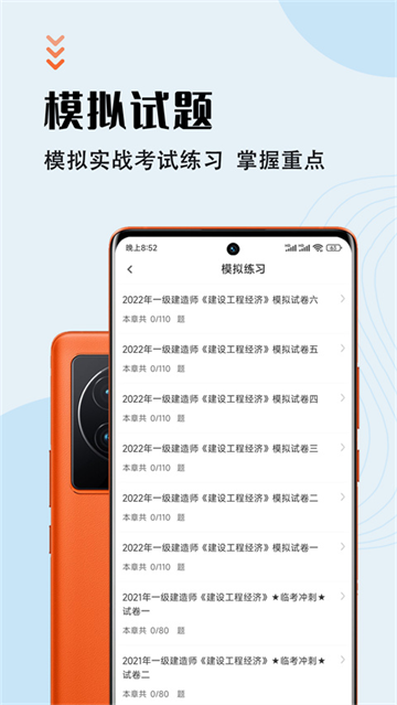 一级建造师智题库下载