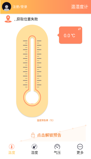 温湿度计app