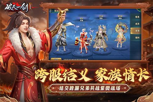 破天一剑手游官网版