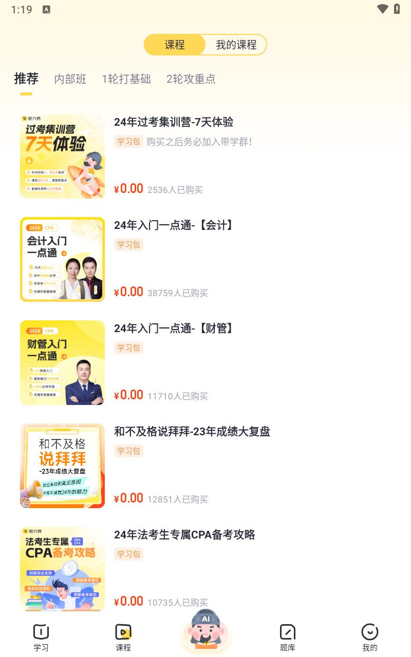 斩六将app