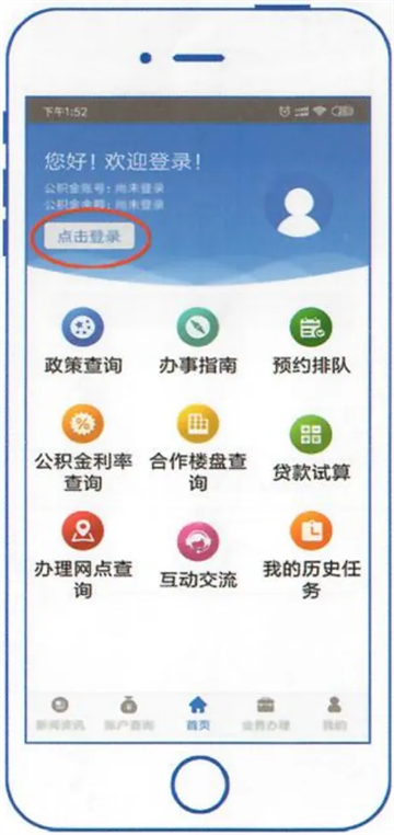 农垦公积金app