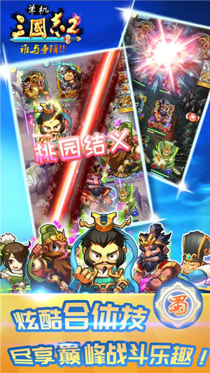 单机三国志2手机版