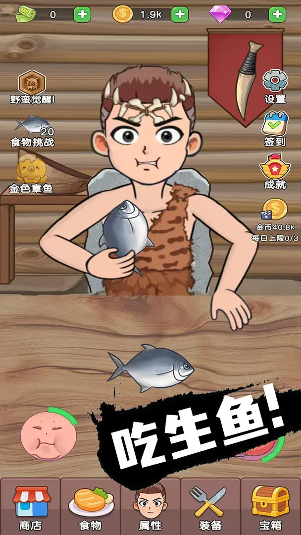 吃货进化论