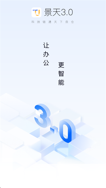 景天平台中通云仓app客户端app下载