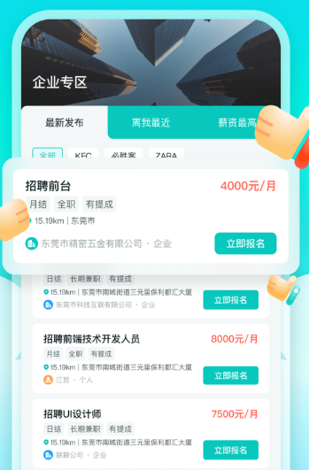 职堆堆兼职