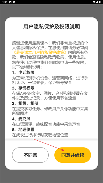 最美课本校园版app下载
