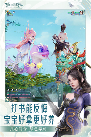 梦幻新诛仙手游官网版