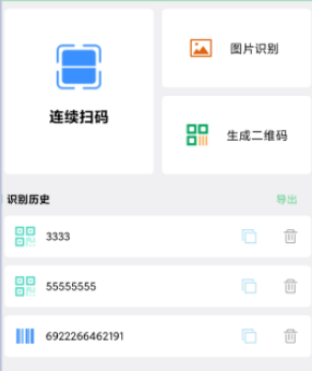 极速扫码器
