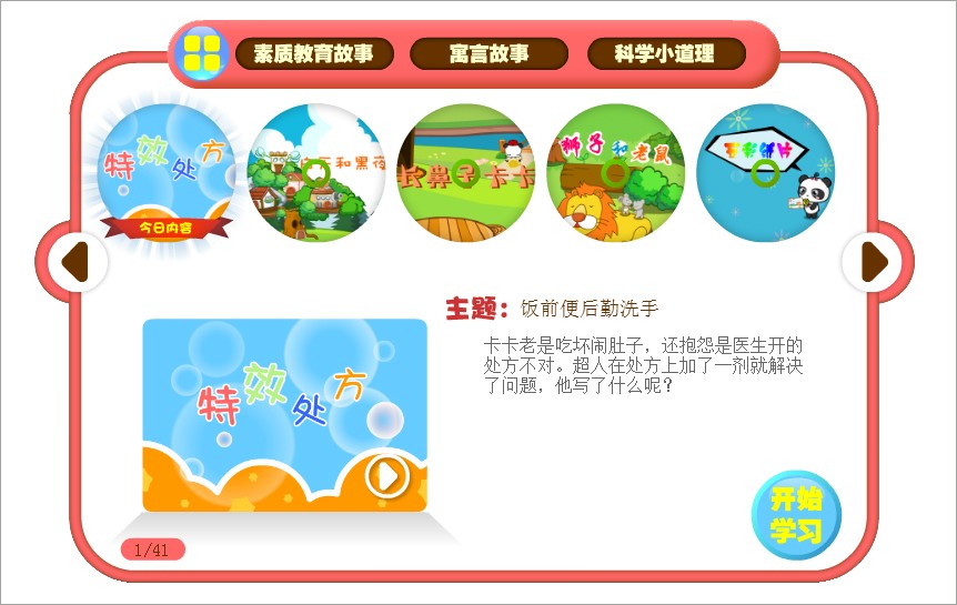 熊猫识字乐园