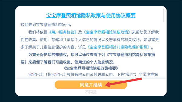 宝宝摩登照相馆游戏