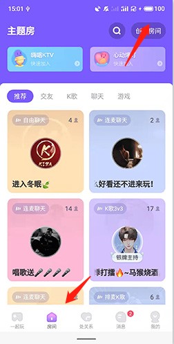 怎么创建房间截图1
