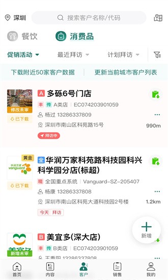 益分销业务员版app下载安装