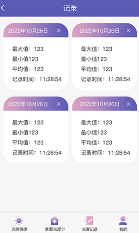 光照强度测量仪app