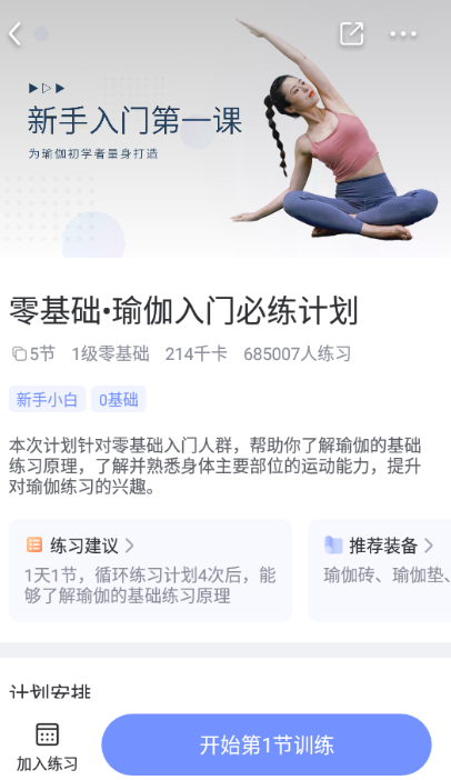 每日瑜伽