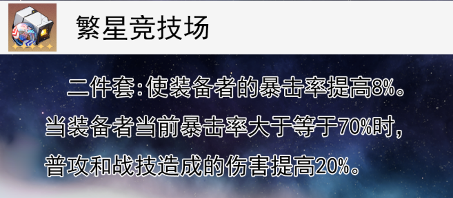 崩坏星穹铁道archer遗器搭配推荐3