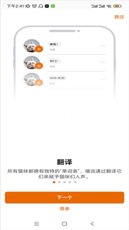 meowtalk猫语翻译器