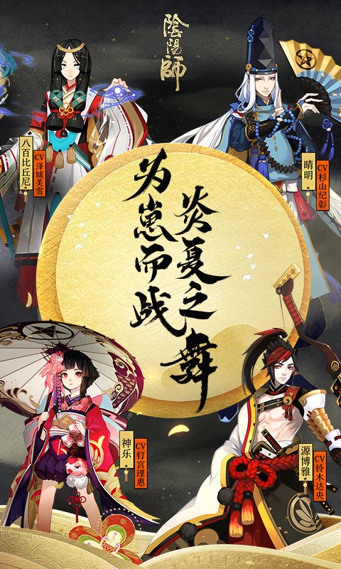 阴阳师百闻牌官网版