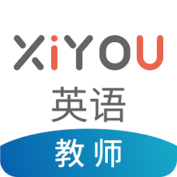 xiyou英语教师端手机版