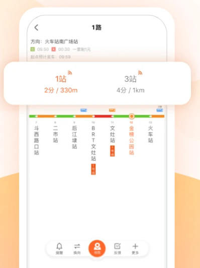 掌上公交车到站实时查询app
