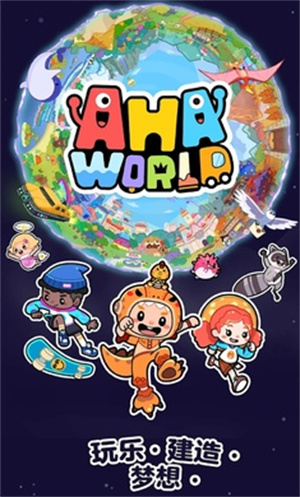 aha的世界全解锁版