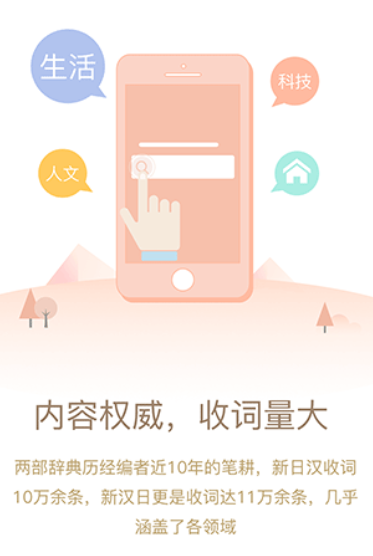 日语大词典软件