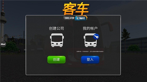 公交公司模拟器1.5.4版本