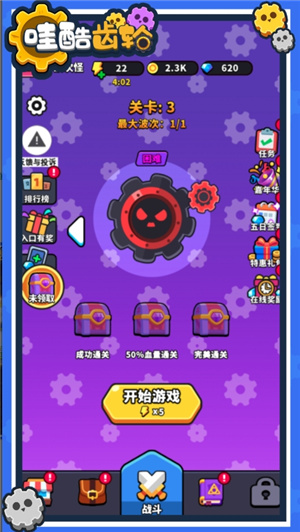 哇酷齿轮免广告版