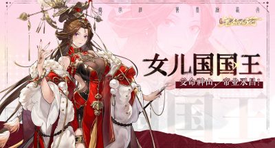《西游笔绘西行》女儿国国王技能介绍
